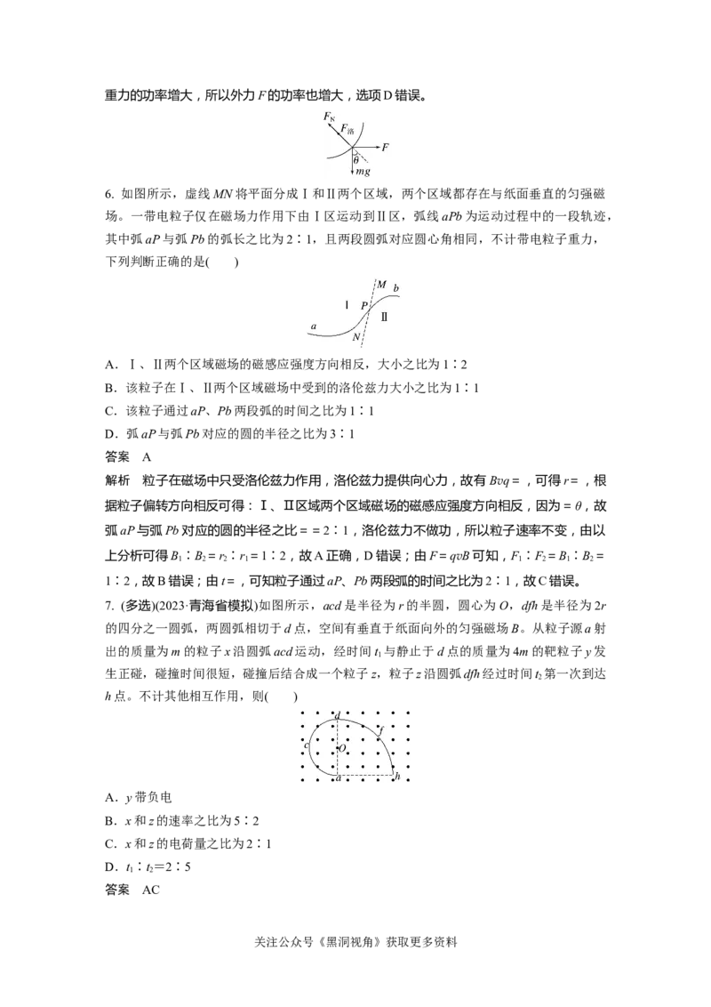 第十一章微专题80　磁场对运动电荷(带电体)的作用_2024-2026高三（6-6月题库）_2024年08月试卷_08272025版高考物理步步高《加练半小时》_2025版物理步步高《加练半小时》