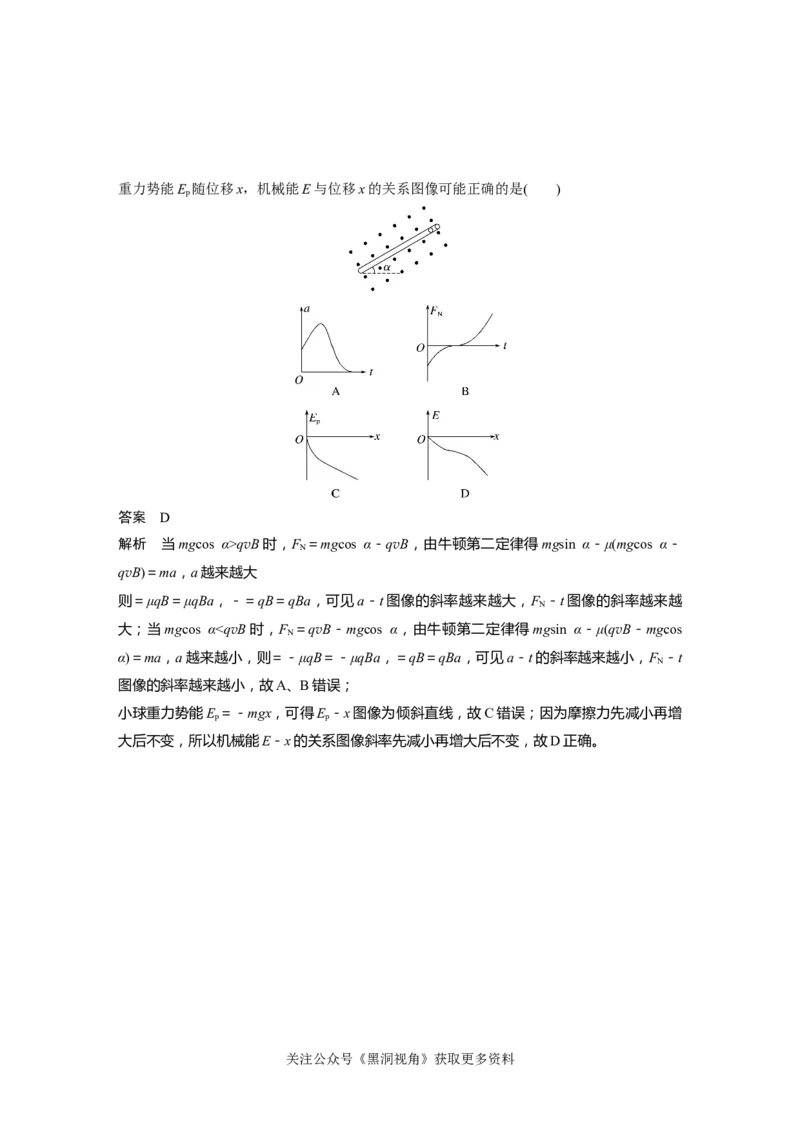 第十一章微专题80　磁场对运动电荷(带电体)的作用_2024-2026高三（6-6月题库）_2024年08月试卷_08272025版高考物理步步高《加练半小时》_2025版物理步步高《加练半小时》