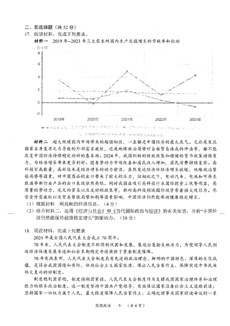 遵义市2025届第一次适应性考试政治试题_2024-2025高三（6-6月题库）_2024年10月试卷_1017贵州省遵义市2024-2025学年高三上学期第一次适应性考试（一模）