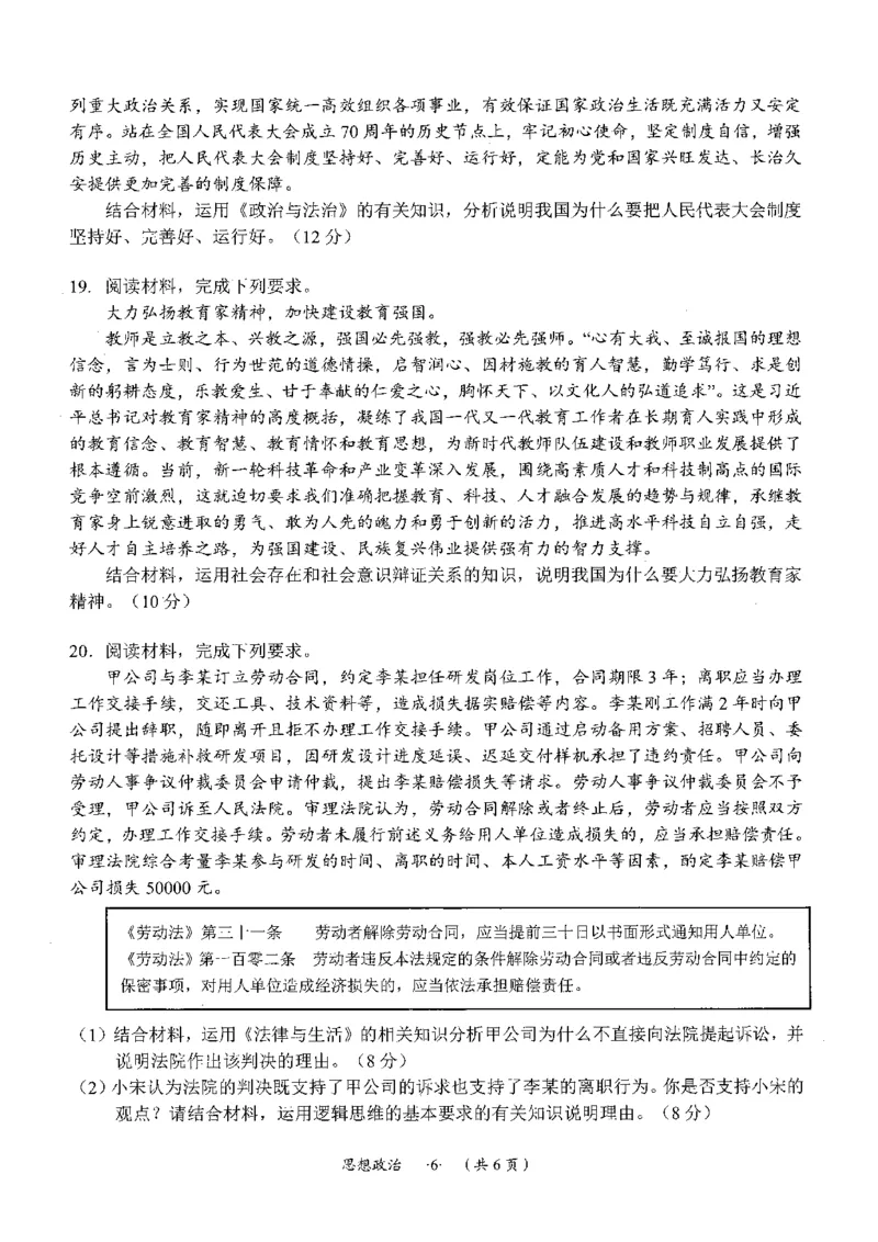 遵义市2025届第一次适应性考试政治试题_2024-2025高三（6-6月题库）_2024年10月试卷_1017贵州省遵义市2024-2025学年高三上学期第一次适应性考试（一模）