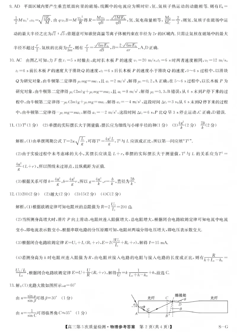 九师联盟2026届高三上学期第五次质量检测物理(S-G)答案_2024-2026高三（6-6月题库）_2026年01月高三试卷_0109九师联盟2026届高三上学期第五次质量检测（全）