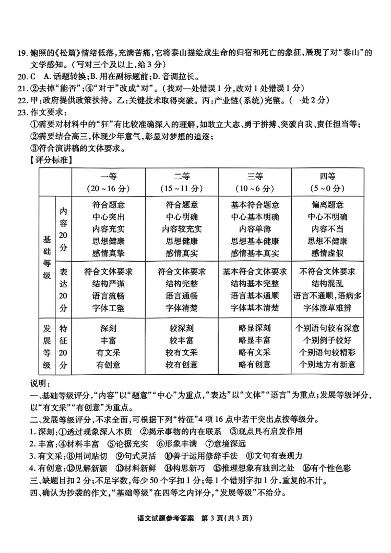 重庆市南开中学校2024-2025学年高三上学期第一次质量检测语文答案_2024-2025高三（6-6月题库）_2024年09月试卷_0910重庆市南开中学校2024-2025学年高三上学期第一次质量检测