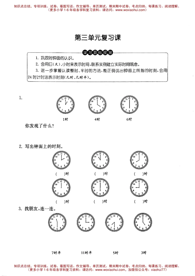 一年级下册数学试题第三单元复习课沪教版PDF版无答案_小学1-6年级全部试卷_数学_一年级_3-6-4、小学一年级数学下册_3-6-4-2、练习题、作业、试题、试卷_沪教版