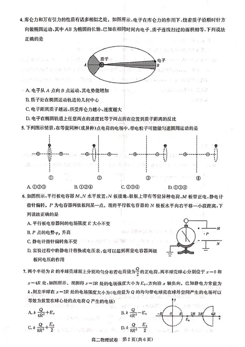 高二物理_2025年11月高二试卷_251112湖北武汉市部分重点中学2025-2026学年高二上学期期中联考（全）_湖北省武汉市部分重点中学2025-2026学年高二上学期期中联考物理试卷（PDF版，含答案）