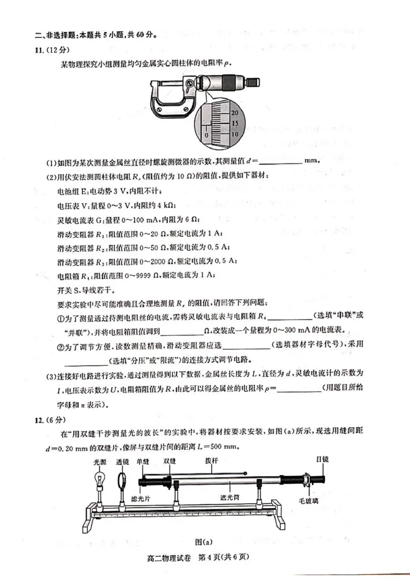 高二物理_2025年11月高二试卷_251112湖北武汉市部分重点中学2025-2026学年高二上学期期中联考（全）_湖北省武汉市部分重点中学2025-2026学年高二上学期期中联考物理试卷（PDF版，含答案）