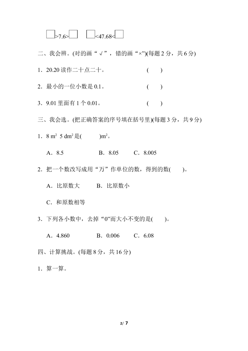 人教版四年级下册数学第4单元小数的意义和性质-含答案-周测培优卷（6）_小学1-6年级全部试卷_数学_四年级_3-9-4、小学四年级数学下册_3-9-4-2、练习题、作业、试题、试卷_人教版