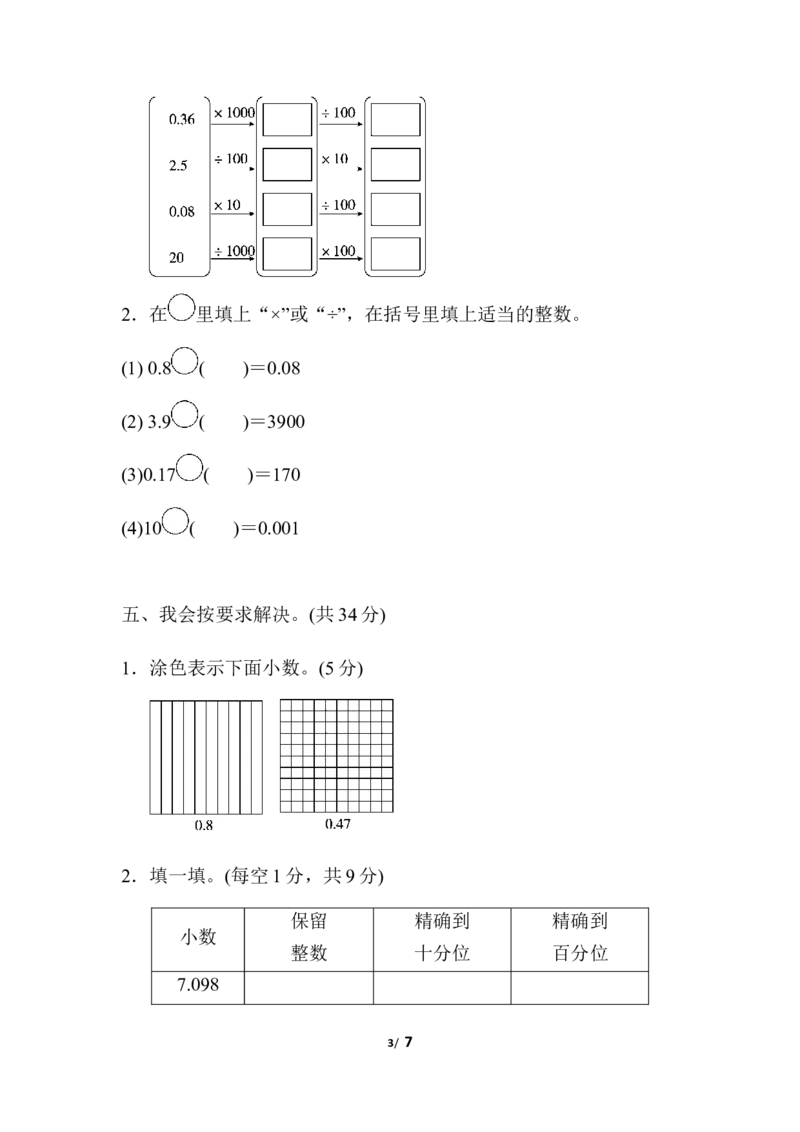 人教版四年级下册数学第4单元小数的意义和性质-含答案-周测培优卷（6）_小学1-6年级全部试卷_数学_四年级_3-9-4、小学四年级数学下册_3-9-4-2、练习题、作业、试题、试卷_人教版