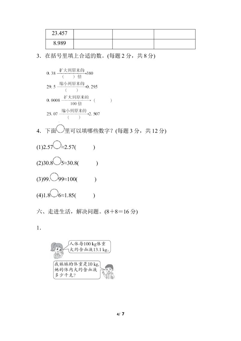 人教版四年级下册数学第4单元小数的意义和性质-含答案-周测培优卷（6）_小学1-6年级全部试卷_数学_四年级_3-9-4、小学四年级数学下册_3-9-4-2、练习题、作业、试题、试卷_人教版