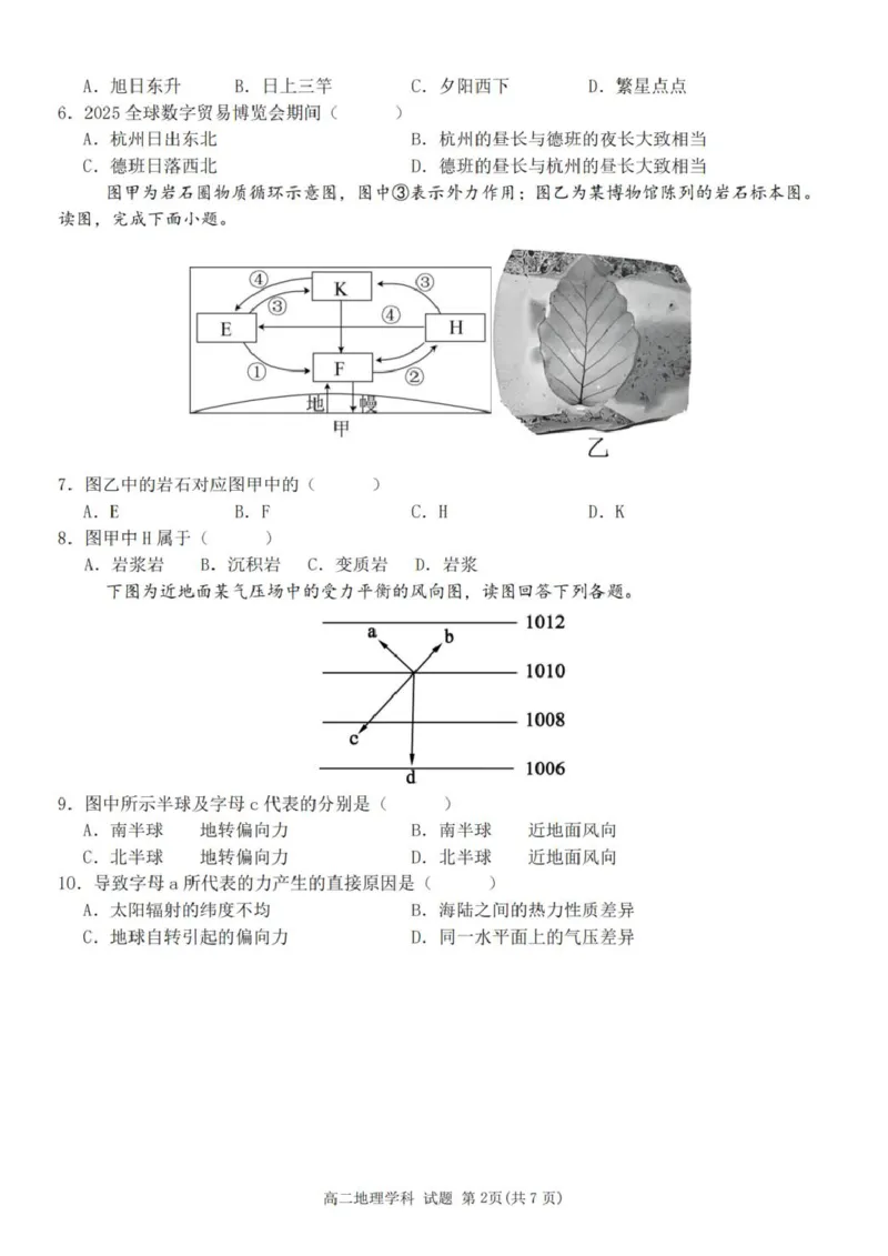 浙江省台州市十校联盟2025-2026学年高二上学期期中联考地理试卷（图片版，含答案）_2025年11月高二试卷_251109浙江省台州十校联盟2025-2026学年高二上学期11月期中联考
