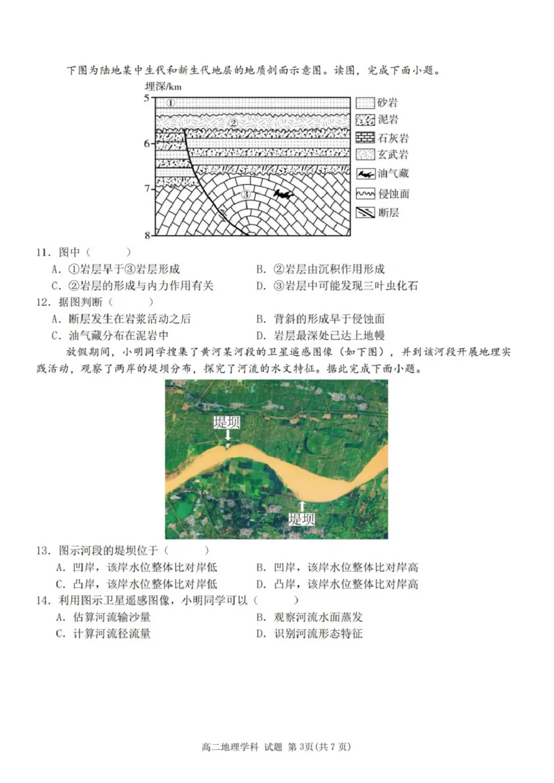 浙江省台州市十校联盟2025-2026学年高二上学期期中联考地理试卷（图片版，含答案）_2025年11月高二试卷_251109浙江省台州十校联盟2025-2026学年高二上学期11月期中联考