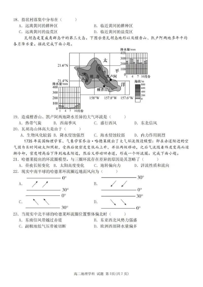浙江省台州市十校联盟2025-2026学年高二上学期期中联考地理试卷（图片版，含答案）_2025年11月高二试卷_251109浙江省台州十校联盟2025-2026学年高二上学期11月期中联考