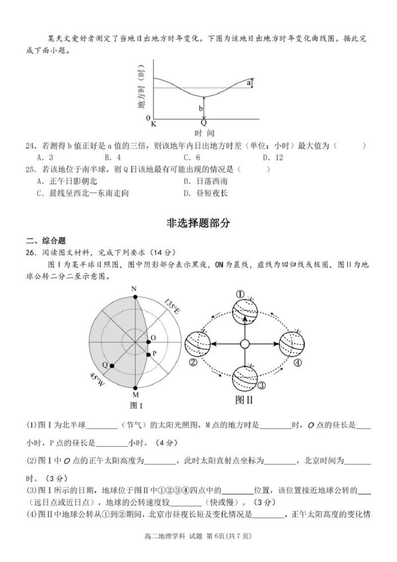 浙江省台州市十校联盟2025-2026学年高二上学期期中联考地理试卷（图片版，含答案）_2025年11月高二试卷_251109浙江省台州十校联盟2025-2026学年高二上学期11月期中联考