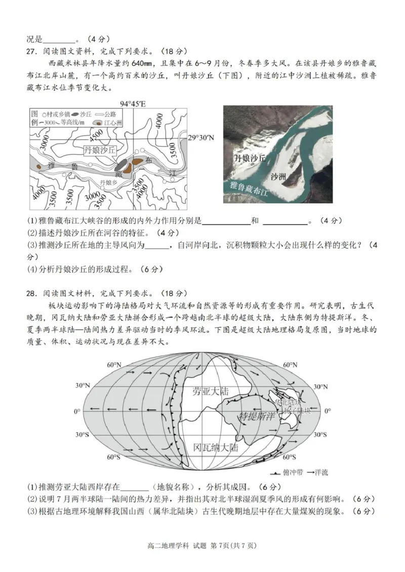 浙江省台州市十校联盟2025-2026学年高二上学期期中联考地理试卷（图片版，含答案）_2025年11月高二试卷_251109浙江省台州十校联盟2025-2026学年高二上学期11月期中联考