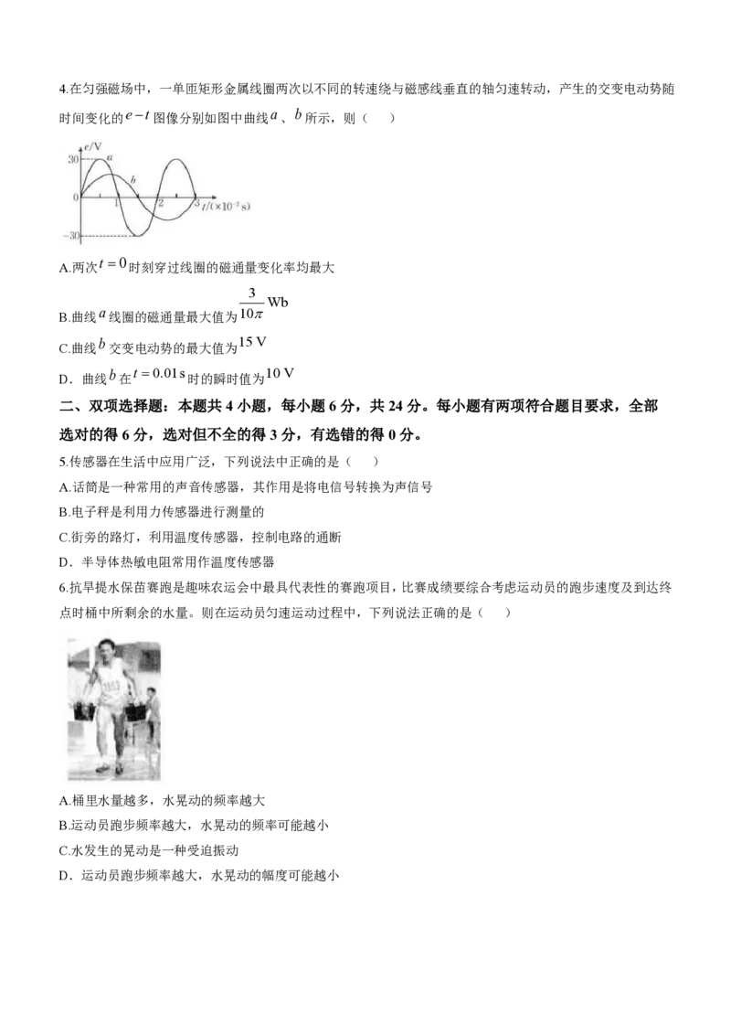 福建省龙岩市一级校联盟2024-2025学年高二下学期4月期中考试物理Word版含答案_2024-2025高二（7-7月题库）_2025年05月试卷_0530福建省龙岩市一级校联盟2024-2025学年高二下学期4月期中考试