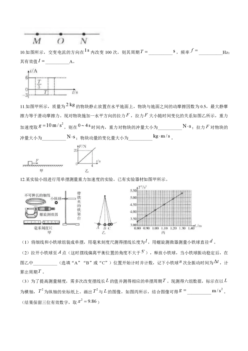 福建省龙岩市一级校联盟2024-2025学年高二下学期4月期中考试物理Word版含答案_2024-2025高二（7-7月题库）_2025年05月试卷_0530福建省龙岩市一级校联盟2024-2025学年高二下学期4月期中考试