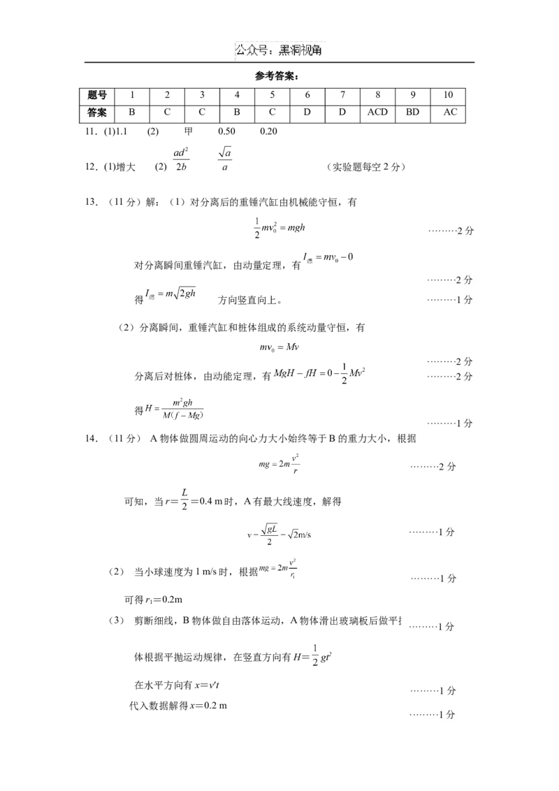 高三期中考试参考答案_2024-2025高三（6-6月题库）_2024年11月试卷_1122广东省汕头市金山中学2024-2025学年高三上学期期中考试（全科）