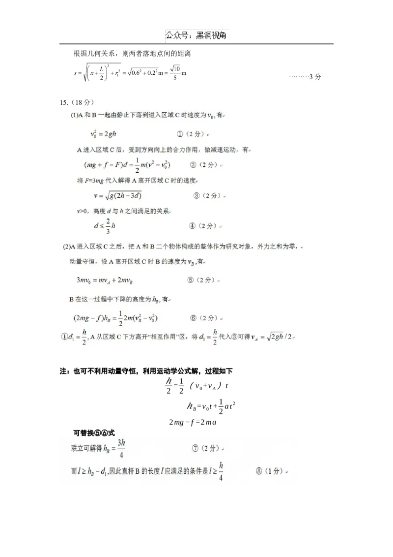 高三期中考试参考答案_2024-2025高三（6-6月题库）_2024年11月试卷_1122广东省汕头市金山中学2024-2025学年高三上学期期中考试（全科）