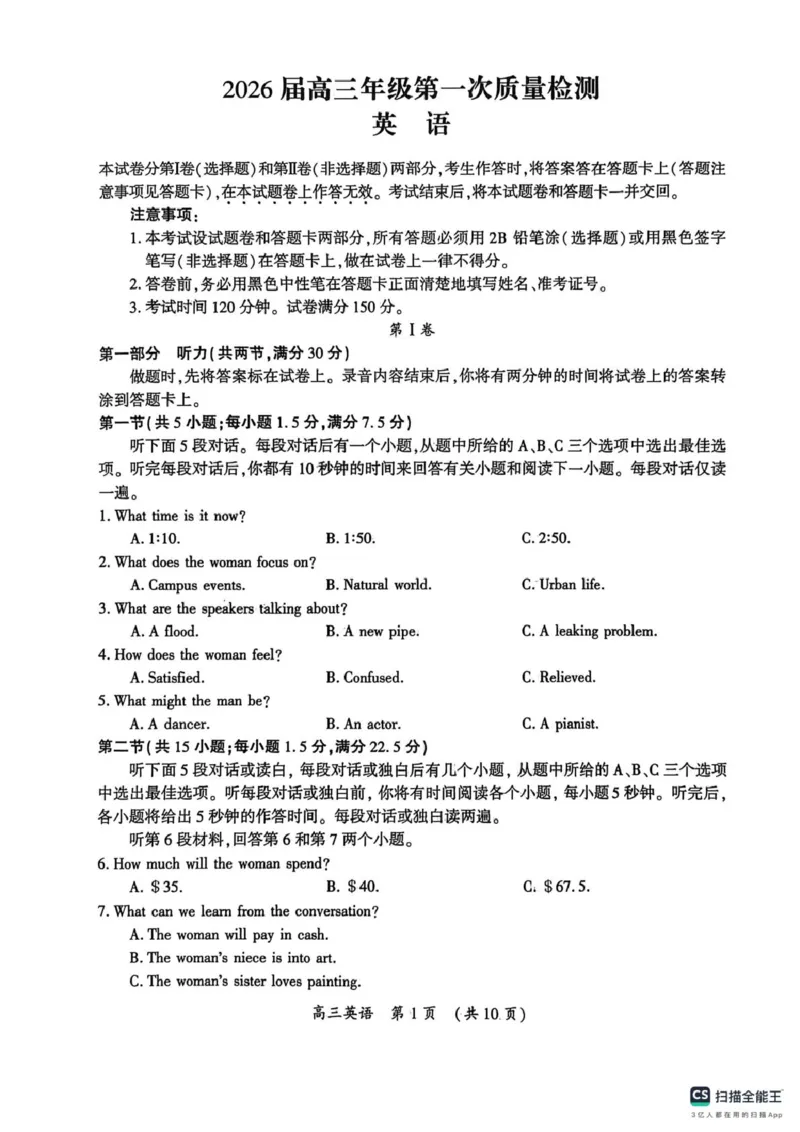 英语_2024-2025高三（6-6月题库）_2026年1月高三_260108河南省开封市2026届高三年级第一次质量检测（全科）_河南省开封市2026届高三年级第一次质量检测英语