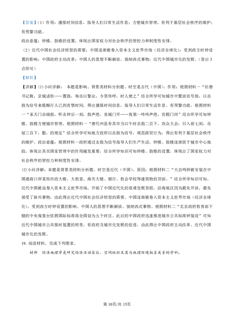 精品解析：黑龙江省哈尔滨师范大学附属中学2024-2025学年高三上学期10月月考历史试题（解析版）_2024-2025高三（6-6月题库）_2024年10月试卷