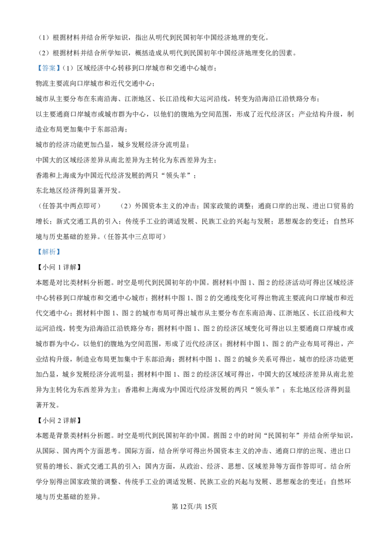 精品解析：黑龙江省哈尔滨师范大学附属中学2024-2025学年高三上学期10月月考历史试题（解析版）_2024-2025高三（6-6月题库）_2024年10月试卷