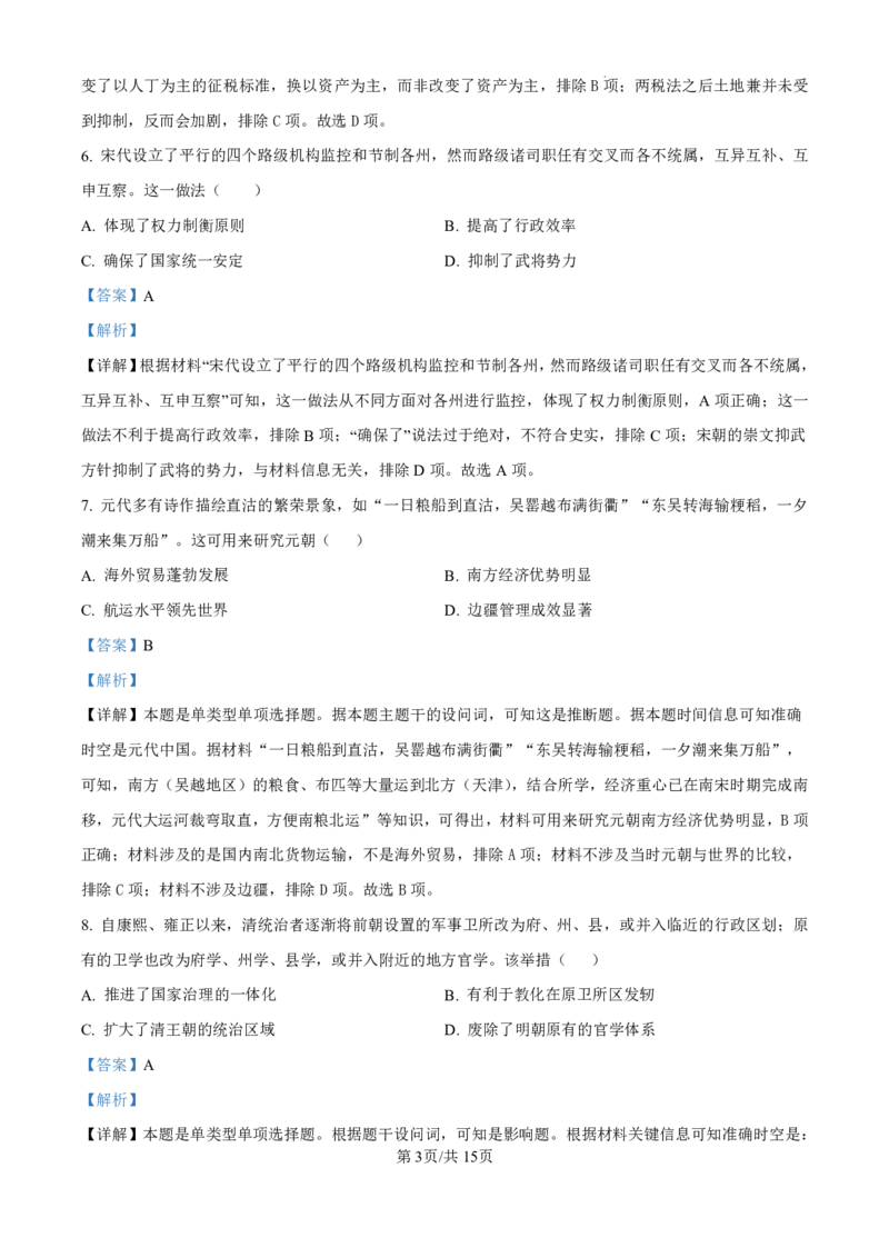 精品解析：黑龙江省哈尔滨师范大学附属中学2024-2025学年高三上学期10月月考历史试题（解析版）_2024-2025高三（6-6月题库）_2024年10月试卷