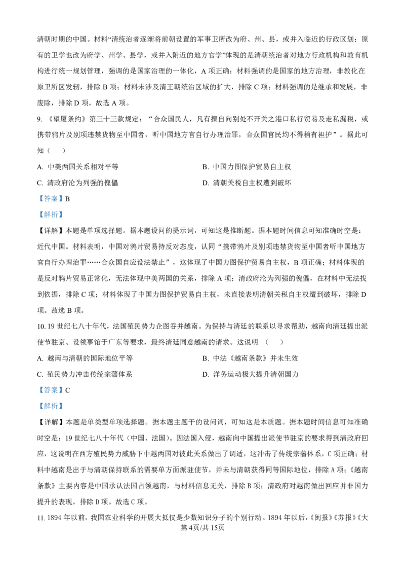 精品解析：黑龙江省哈尔滨师范大学附属中学2024-2025学年高三上学期10月月考历史试题（解析版）_2024-2025高三（6-6月题库）_2024年10月试卷