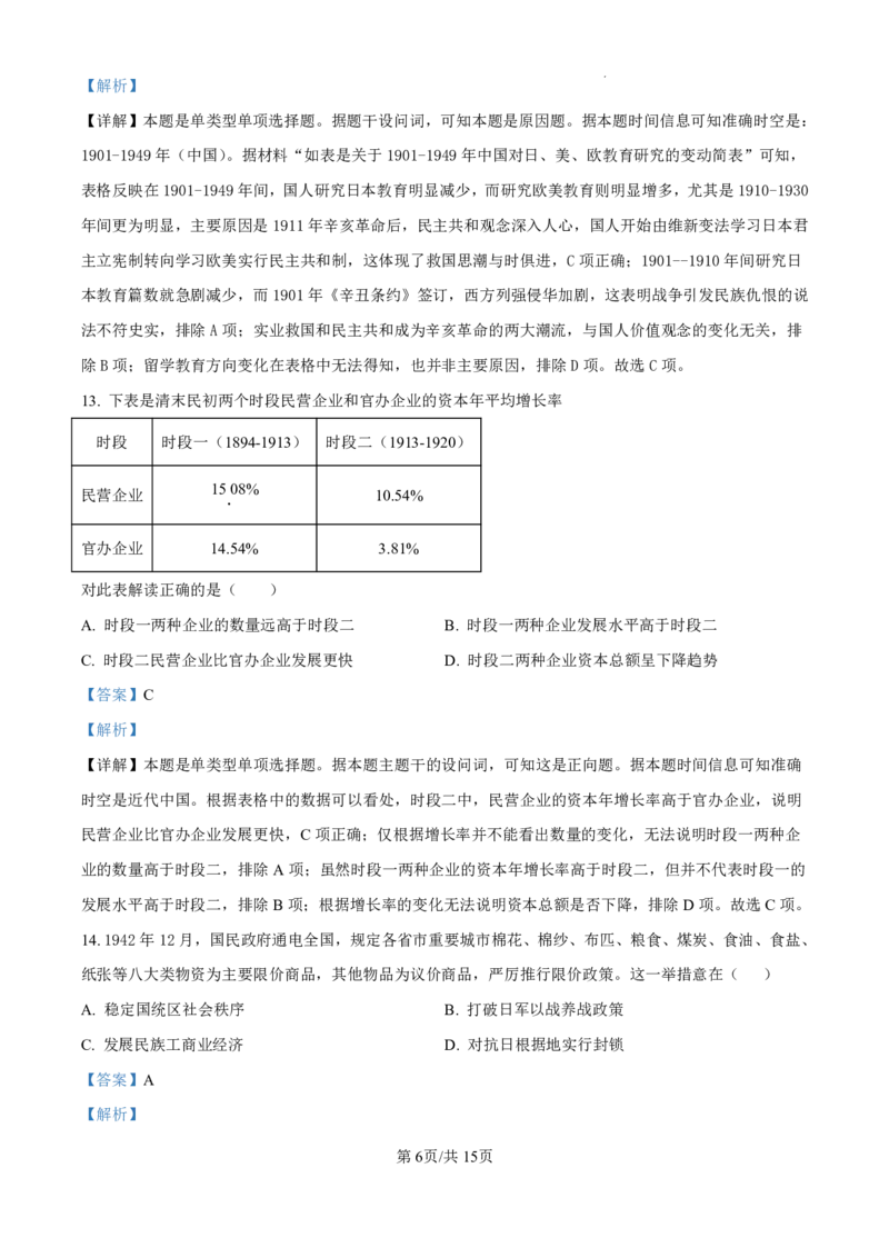 精品解析：黑龙江省哈尔滨师范大学附属中学2024-2025学年高三上学期10月月考历史试题（解析版）_2024-2025高三（6-6月题库）_2024年10月试卷