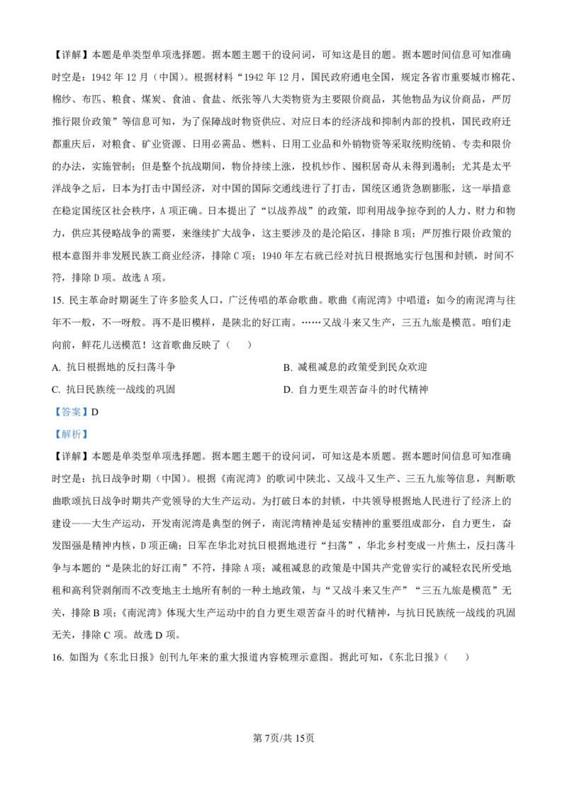 精品解析：黑龙江省哈尔滨师范大学附属中学2024-2025学年高三上学期10月月考历史试题（解析版）_2024-2025高三（6-6月题库）_2024年10月试卷
