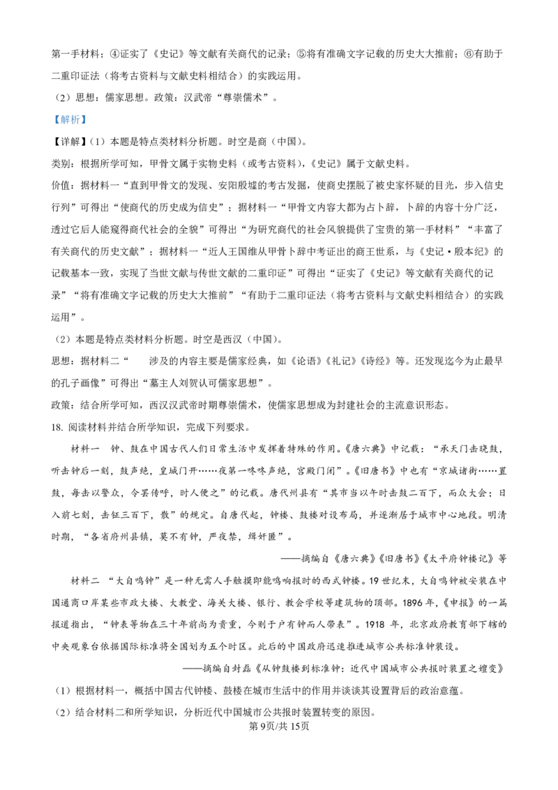 精品解析：黑龙江省哈尔滨师范大学附属中学2024-2025学年高三上学期10月月考历史试题（解析版）_2024-2025高三（6-6月题库）_2024年10月试卷