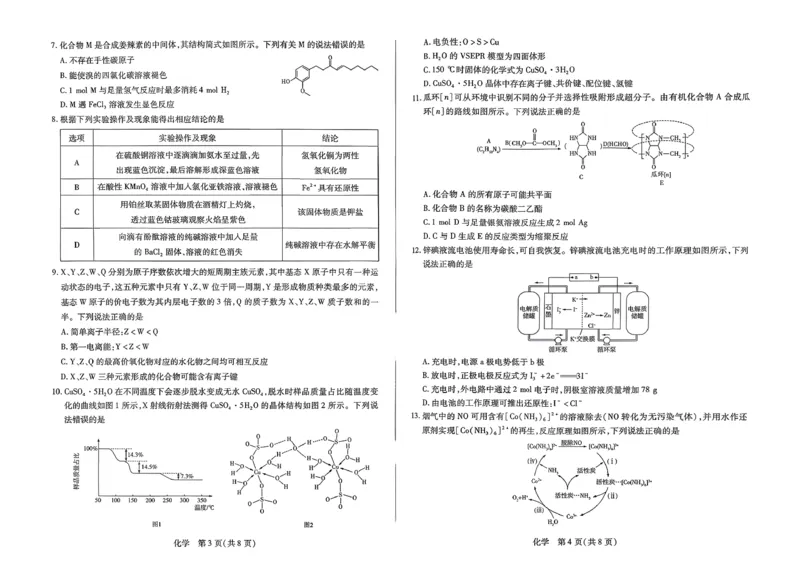 2026届河南省新乡市、鹤壁市、安阳市、焦作市高三一模-化学_2024-2026高三（6-6月题库）_2026年01月高三试卷_0114河南省新乡市、鹤壁市、安阳市、焦作市2026届高三上学期一模（全）