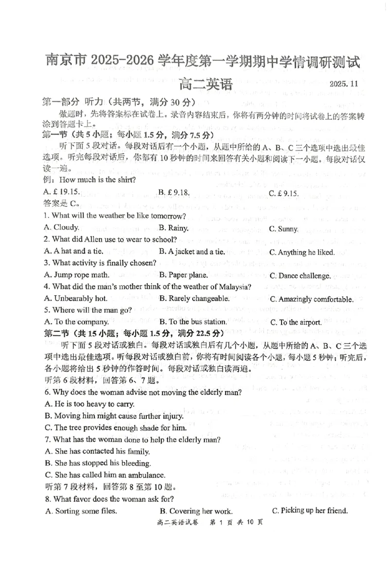 江苏省南京市2025-2026学年高二上学期期中学情调研测试英语试题含答案_2025年11月高二试卷_251117江苏省南京市2025-2026学年高二上学期期中学情调研测试（全）
