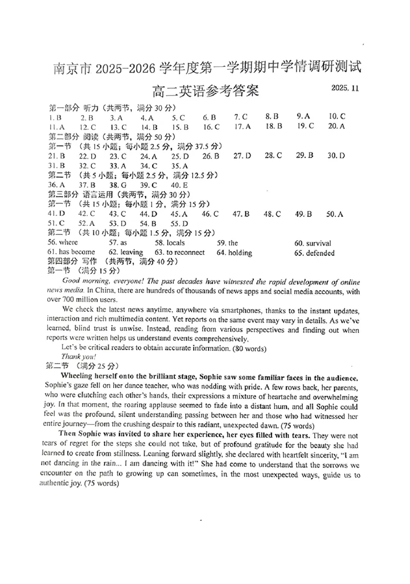 江苏省南京市2025-2026学年高二上学期期中学情调研测试英语试题含答案_2025年11月高二试卷_251117江苏省南京市2025-2026学年高二上学期期中学情调研测试（全）