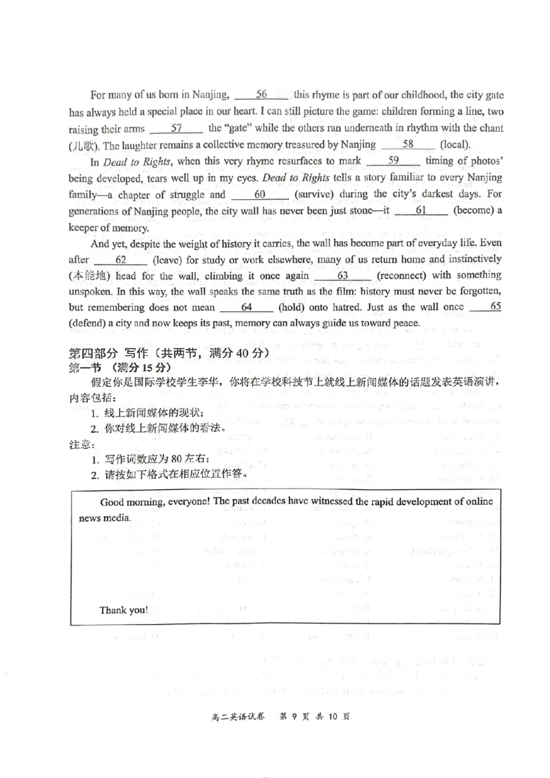 江苏省南京市2025-2026学年高二上学期期中学情调研测试英语试题含答案_2025年11月高二试卷_251117江苏省南京市2025-2026学年高二上学期期中学情调研测试（全）