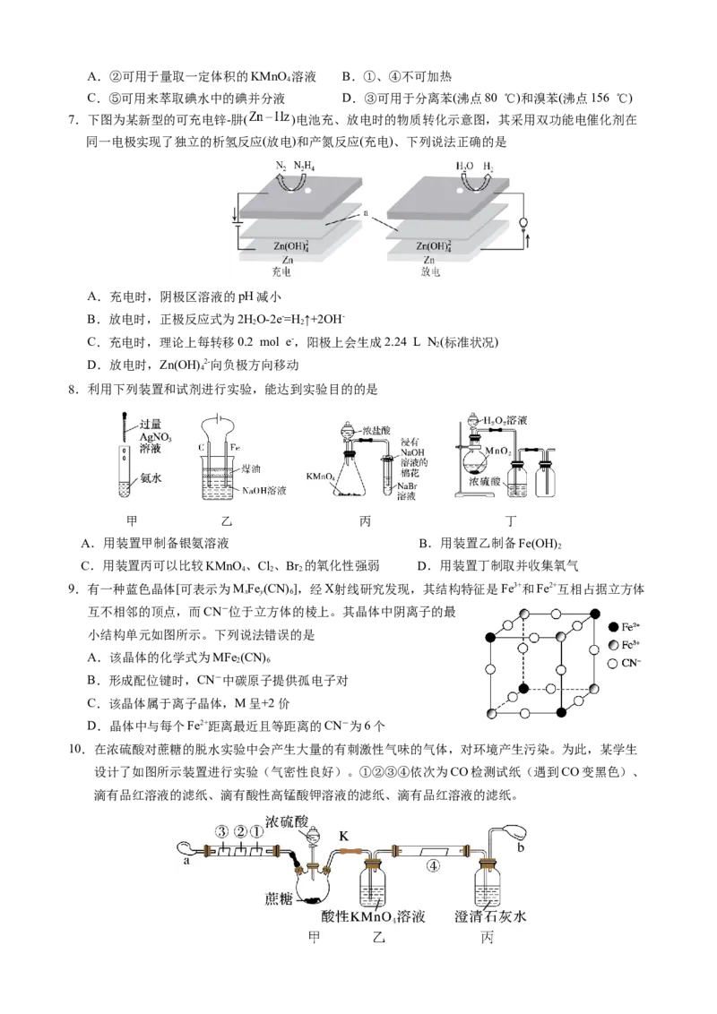 湖南省沅澧共同体2024-2025学年高三上学期第二次联考化学试题_2024-2025高三（6-6月题库）_2024年11月试卷_1112湖南省沅澧共同体2024-2025学年高三上学期第二次联考