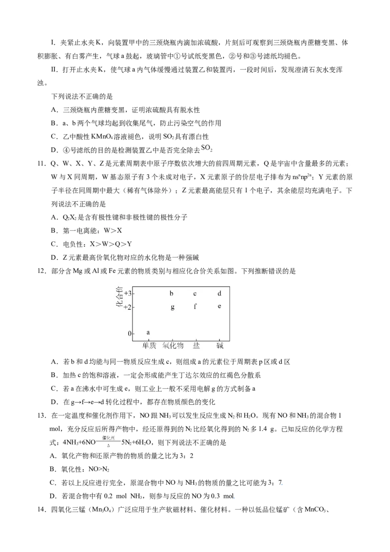 湖南省沅澧共同体2024-2025学年高三上学期第二次联考化学试题_2024-2025高三（6-6月题库）_2024年11月试卷_1112湖南省沅澧共同体2024-2025学年高三上学期第二次联考