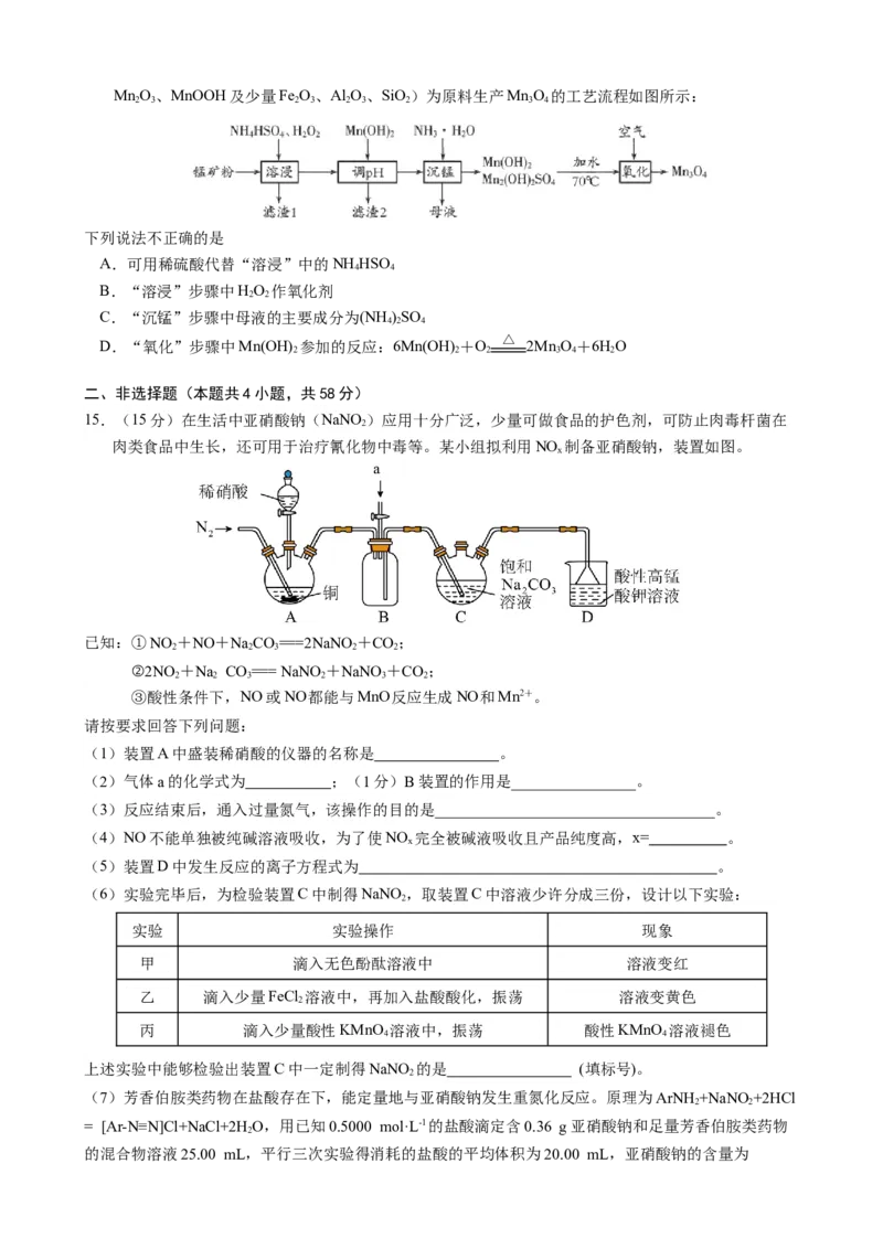 湖南省沅澧共同体2024-2025学年高三上学期第二次联考化学试题_2024-2025高三（6-6月题库）_2024年11月试卷_1112湖南省沅澧共同体2024-2025学年高三上学期第二次联考