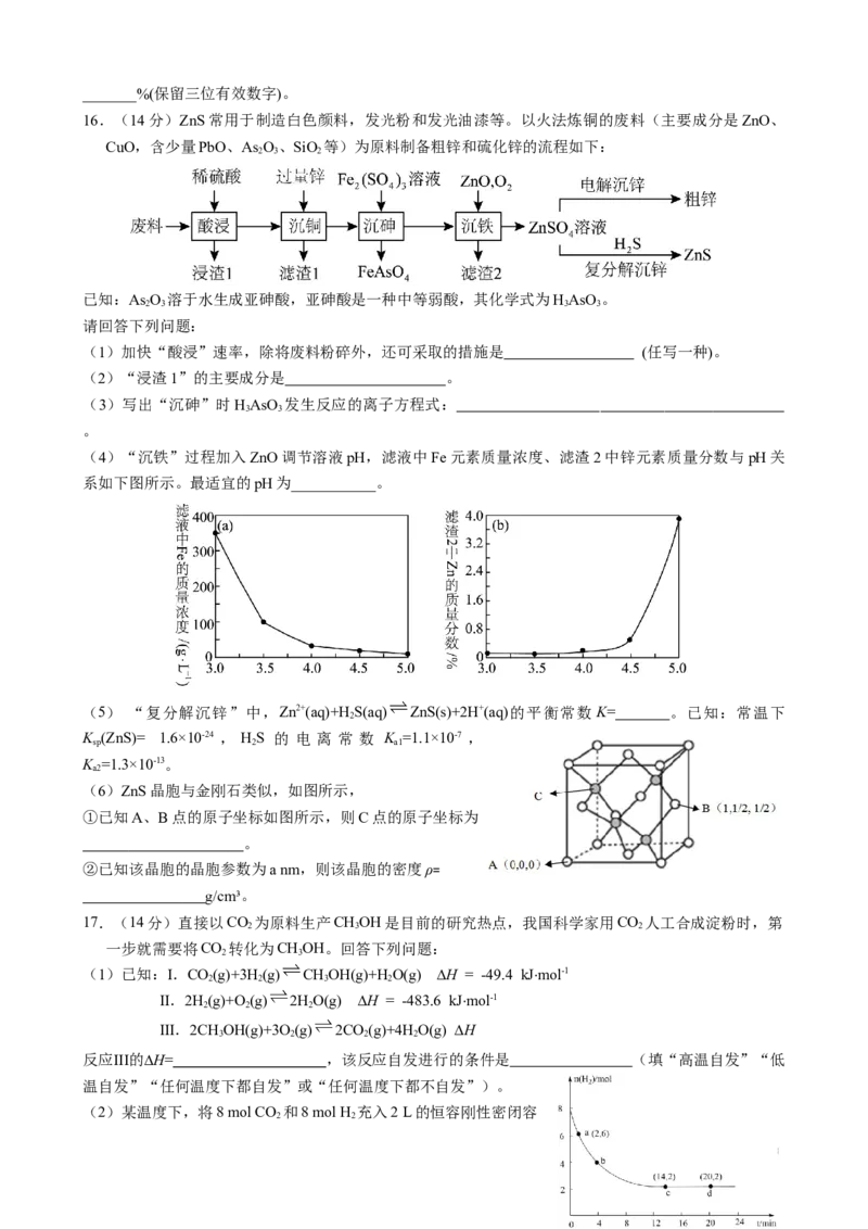 湖南省沅澧共同体2024-2025学年高三上学期第二次联考化学试题_2024-2025高三（6-6月题库）_2024年11月试卷_1112湖南省沅澧共同体2024-2025学年高三上学期第二次联考