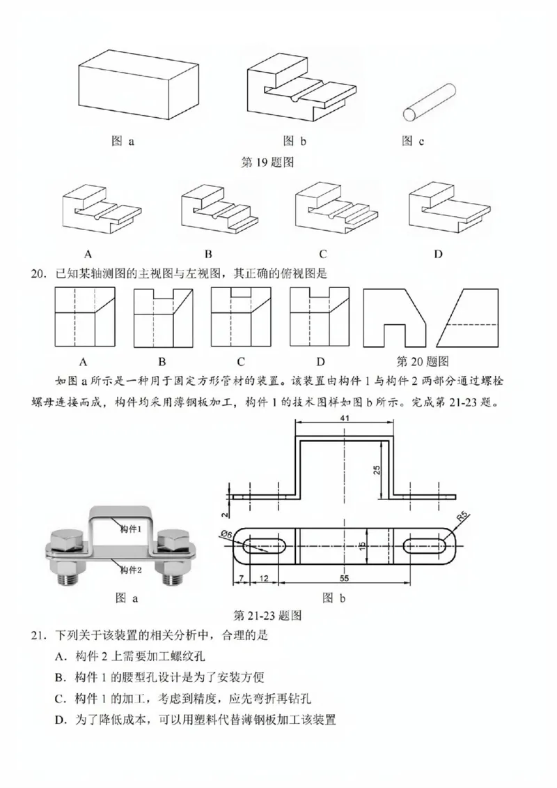 技术试题_2025年11月高二试卷_251126浙江省卓越高中联盟2025-2026学年高二上学期11月期中联考（全）_浙江省卓越高中联盟2025-2026学年高二上学期11月联考技术试题含答案