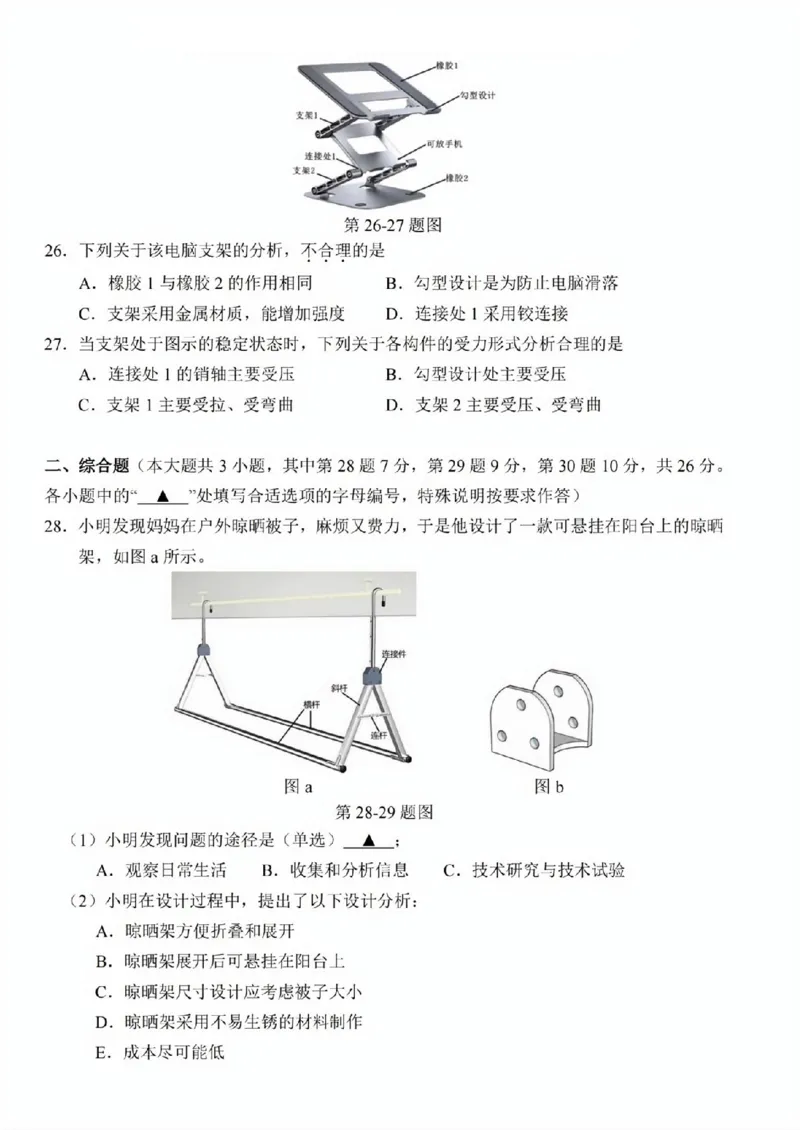 技术试题_2025年11月高二试卷_251126浙江省卓越高中联盟2025-2026学年高二上学期11月期中联考（全）_浙江省卓越高中联盟2025-2026学年高二上学期11月联考技术试题含答案