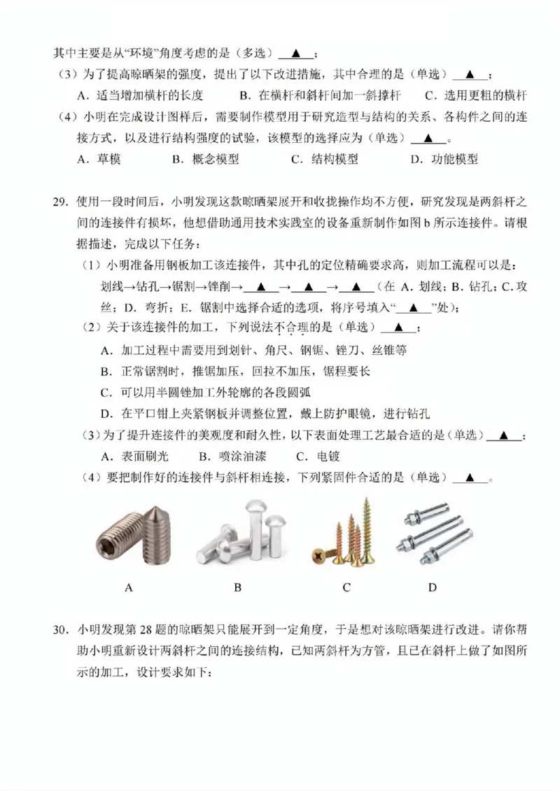 技术试题_2025年11月高二试卷_251126浙江省卓越高中联盟2025-2026学年高二上学期11月期中联考（全）_浙江省卓越高中联盟2025-2026学年高二上学期11月联考技术试题含答案