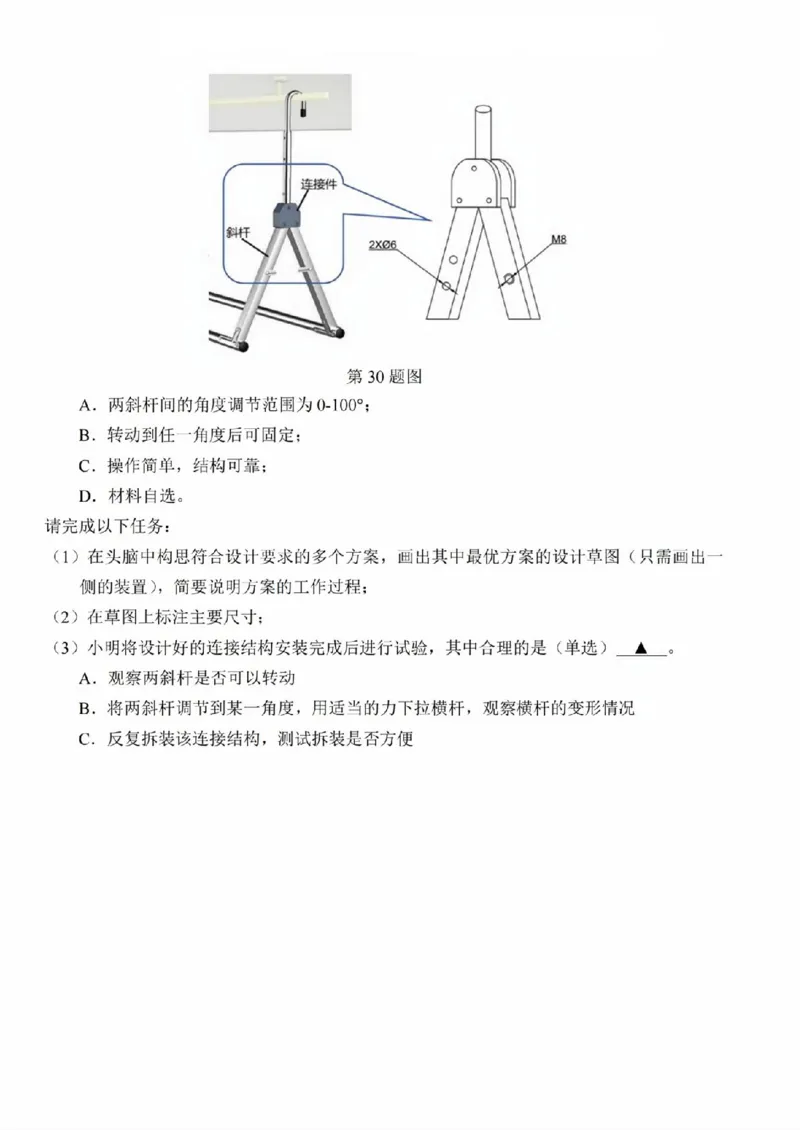技术试题_2025年11月高二试卷_251126浙江省卓越高中联盟2025-2026学年高二上学期11月期中联考（全）_浙江省卓越高中联盟2025-2026学年高二上学期11月联考技术试题含答案