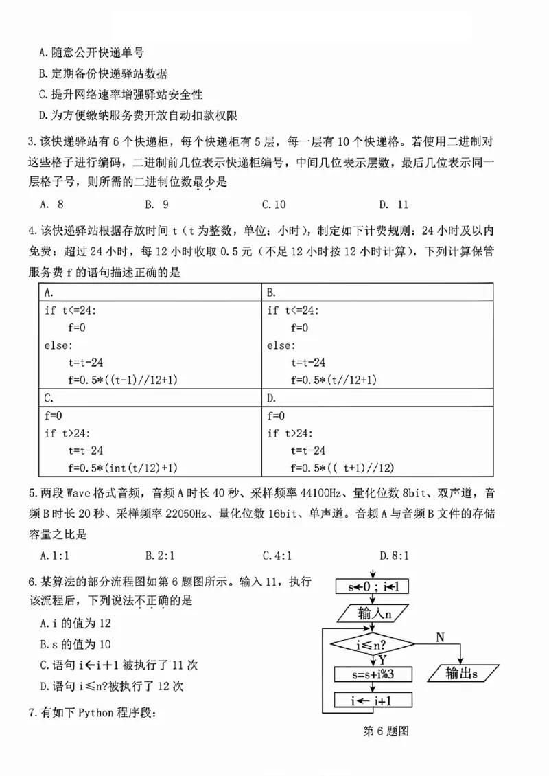 技术试题_2025年11月高二试卷_251126浙江省卓越高中联盟2025-2026学年高二上学期11月期中联考（全）_浙江省卓越高中联盟2025-2026学年高二上学期11月联考技术试题含答案
