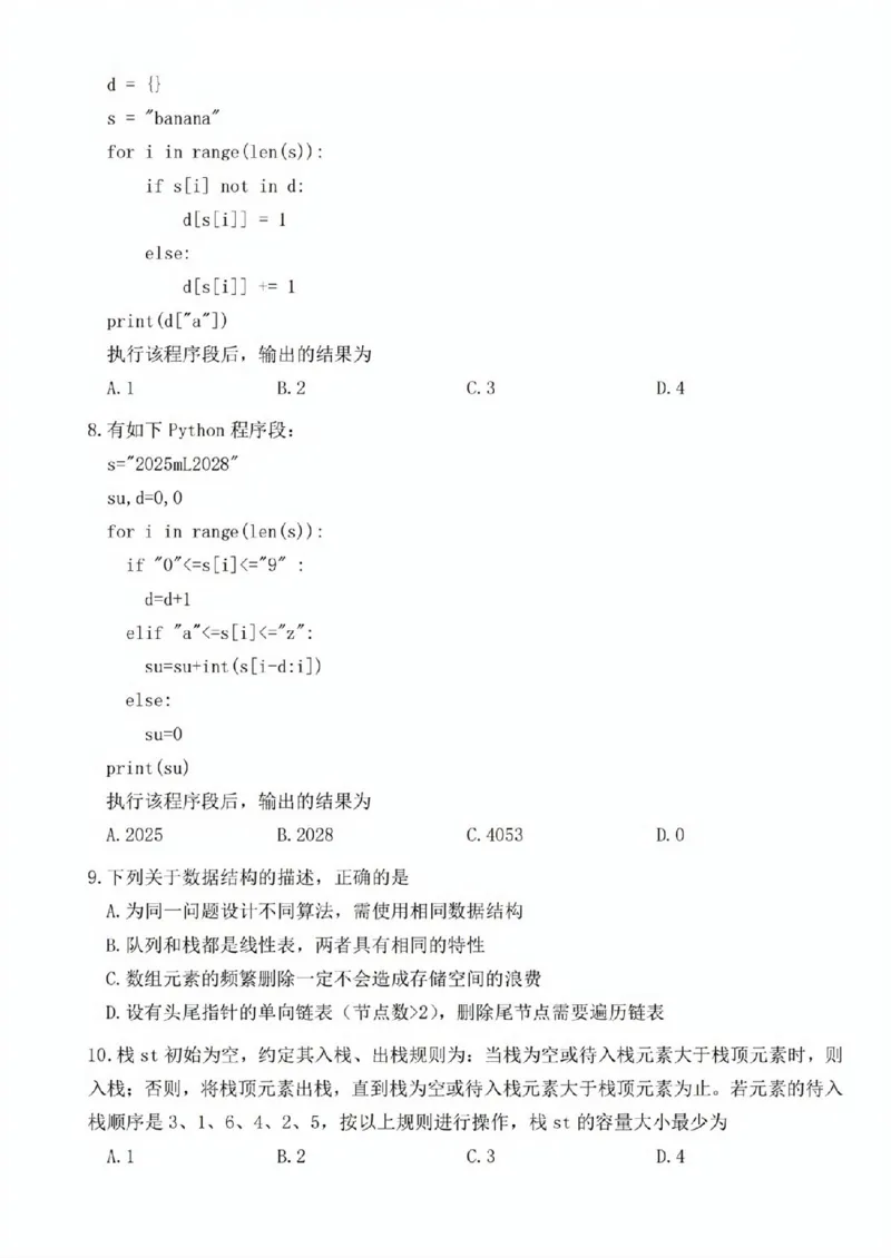 技术试题_2025年11月高二试卷_251126浙江省卓越高中联盟2025-2026学年高二上学期11月期中联考（全）_浙江省卓越高中联盟2025-2026学年高二上学期11月联考技术试题含答案
