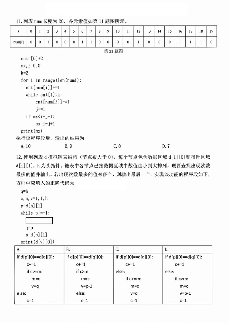 技术试题_2025年11月高二试卷_251126浙江省卓越高中联盟2025-2026学年高二上学期11月期中联考（全）_浙江省卓越高中联盟2025-2026学年高二上学期11月联考技术试题含答案