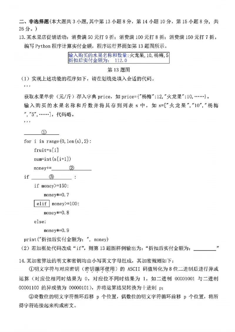 技术试题_2025年11月高二试卷_251126浙江省卓越高中联盟2025-2026学年高二上学期11月期中联考（全）_浙江省卓越高中联盟2025-2026学年高二上学期11月联考技术试题含答案