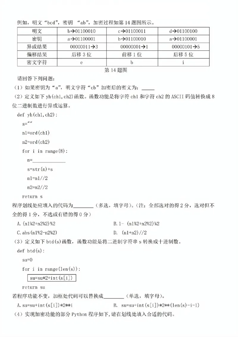 技术试题_2025年11月高二试卷_251126浙江省卓越高中联盟2025-2026学年高二上学期11月期中联考（全）_浙江省卓越高中联盟2025-2026学年高二上学期11月联考技术试题含答案