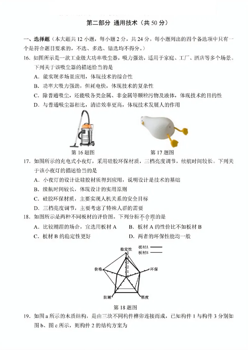 技术试题_2025年11月高二试卷_251126浙江省卓越高中联盟2025-2026学年高二上学期11月期中联考（全）_浙江省卓越高中联盟2025-2026学年高二上学期11月联考技术试题含答案
