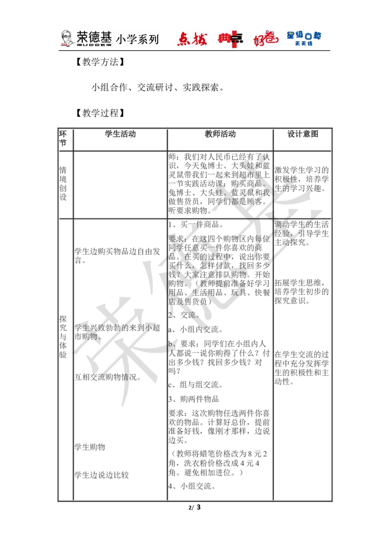 元、角、分的简单计算_小学1-6年级全部试卷_数学_一年级_3-6-4、小学一年级数学下册_3-6-4-3、课件、讲义、教案_课件（2018春，下册）：1数冀教第四单元认识人民币_3教师授课资源包