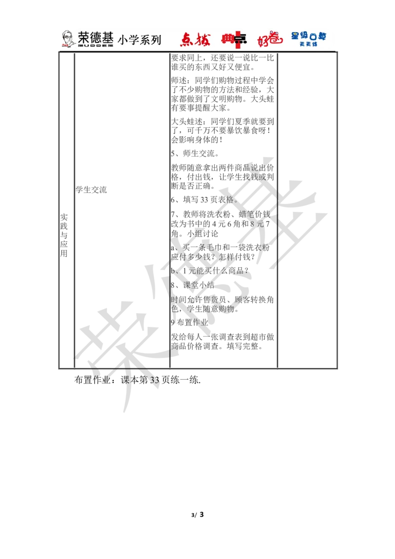 元、角、分的简单计算_小学1-6年级全部试卷_数学_一年级_3-6-4、小学一年级数学下册_3-6-4-3、课件、讲义、教案_课件（2018春，下册）：1数冀教第四单元认识人民币_3教师授课资源包
