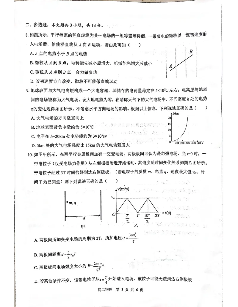 贵百河2025-2026学年高二上学期10月月考物理试卷_2025年10月高二试卷_251017广西贵百河2025-2026学年高二上学期10月考试卷